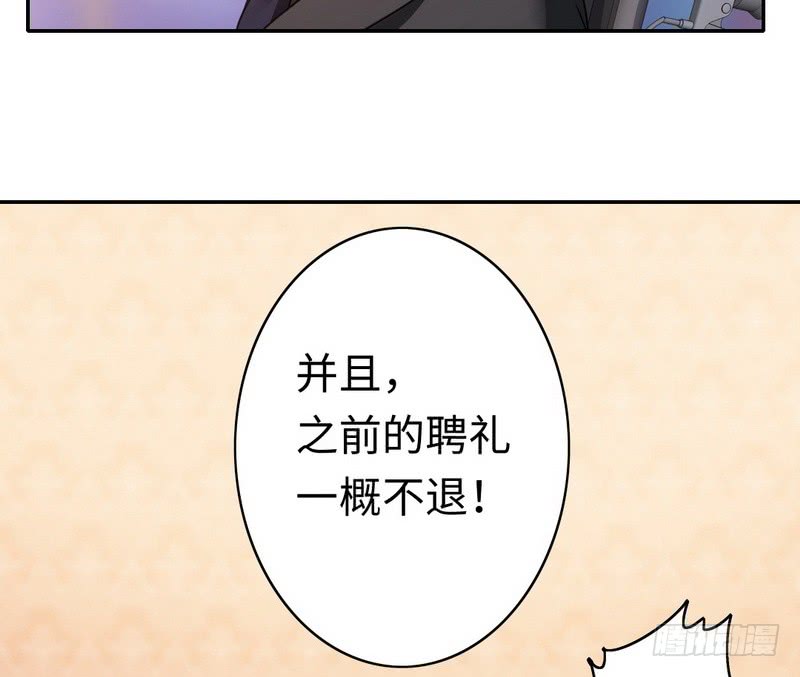 《腹黑少爷小甜妻》第53话 婚前协议 第38页