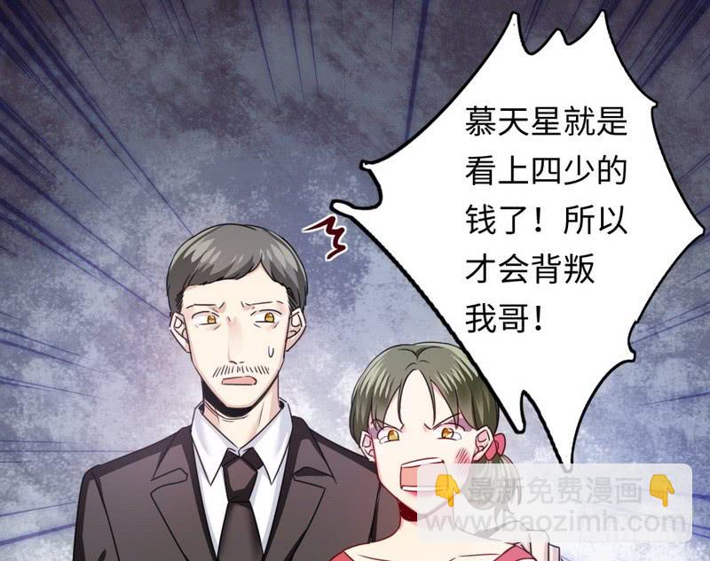 《腹黑少爷小甜妻》第53话 婚前协议 第3页