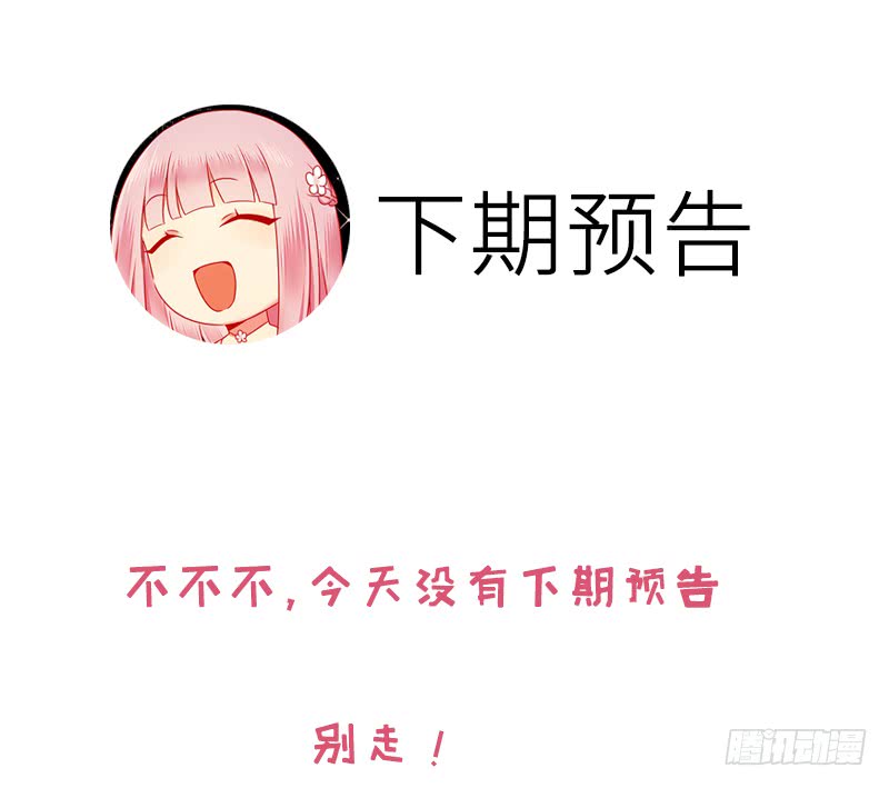 《腹黑少爷小甜妻》第53话 婚前协议 第42页