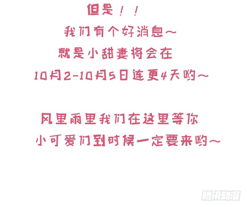 《腹黑少爷小甜妻》第53话 婚前协议 第43页