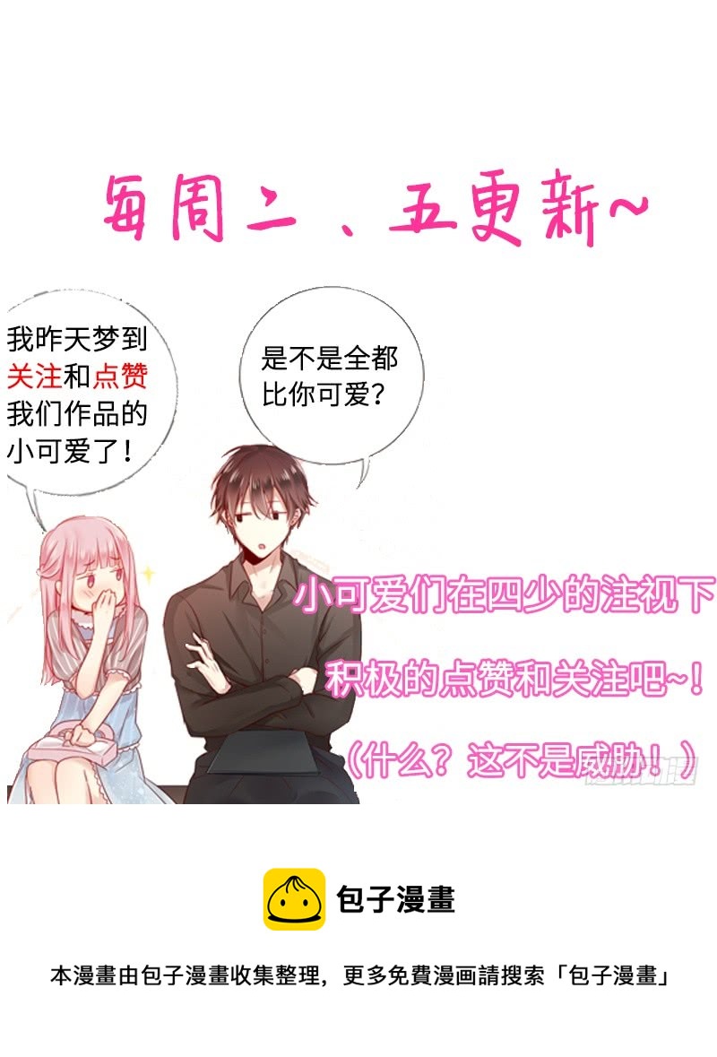 《腹黑少爷小甜妻》第53话 婚前协议 第44页