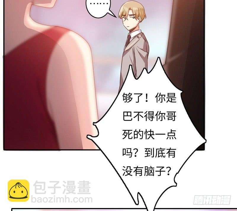 《腹黑少爷小甜妻》第53话 婚前协议 第6页