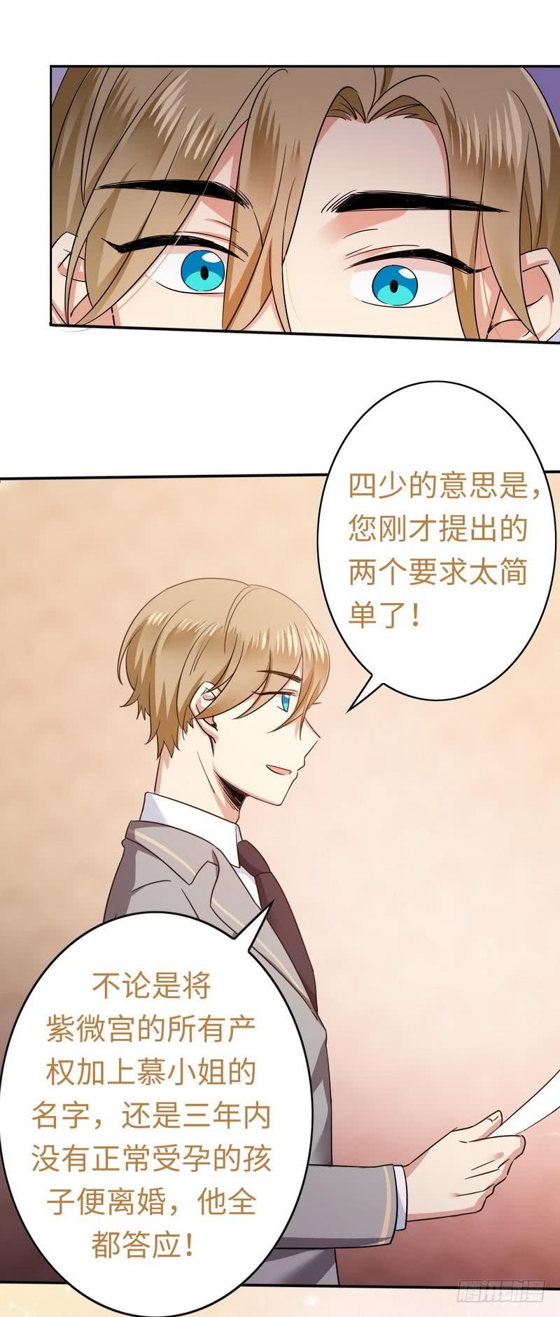 《腹黑少爷小甜妻》第54话 真心的爱 第11页