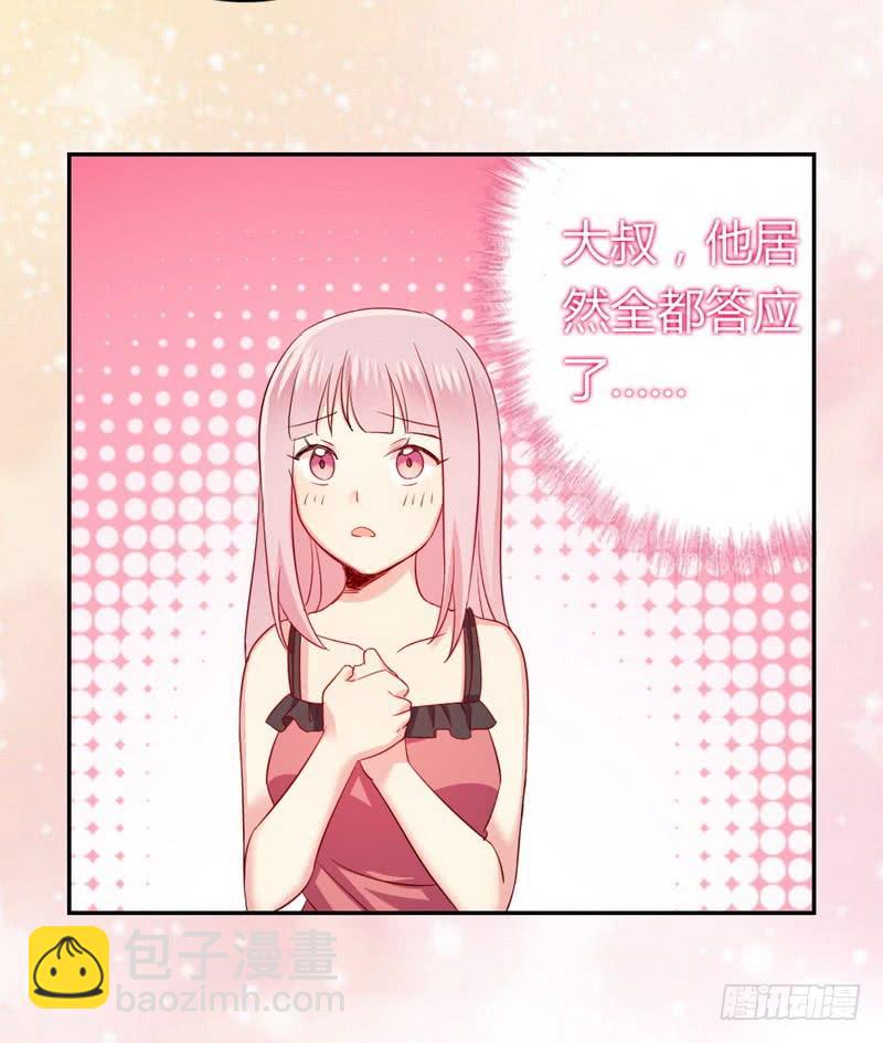 《腹黑少爷小甜妻》第54话 真心的爱 第12页