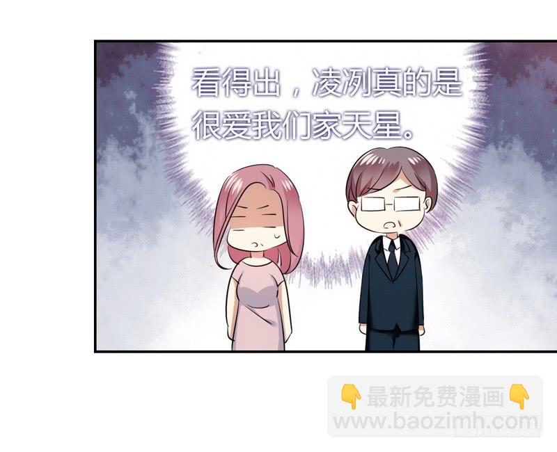 《腹黑少爷小甜妻》第54话 真心的爱 第15页