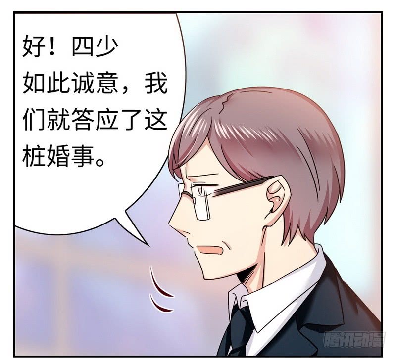 《腹黑少爷小甜妻》第54话 真心的爱 第17页