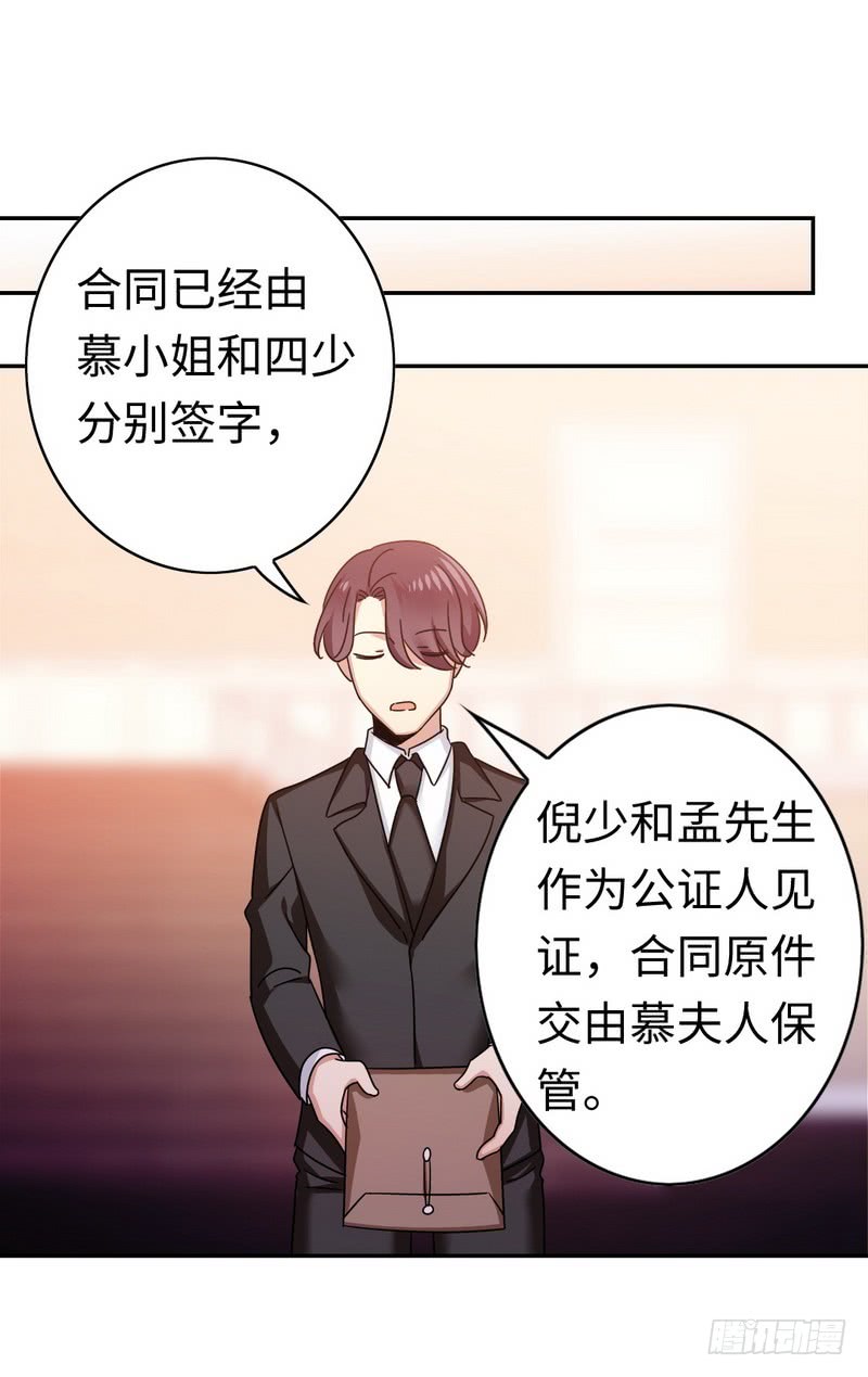 《腹黑少爷小甜妻》第54话 真心的爱 第21页