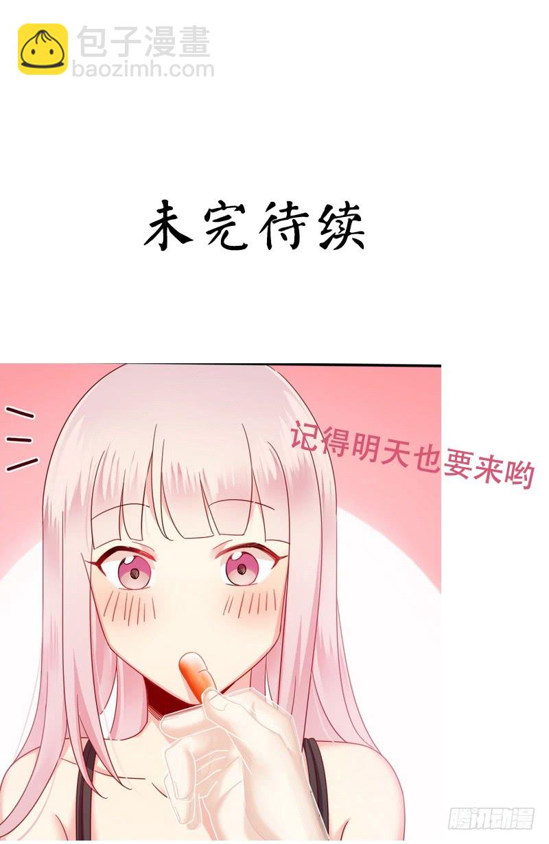 《腹黑少爷小甜妻》第54话 真心的爱 第29页