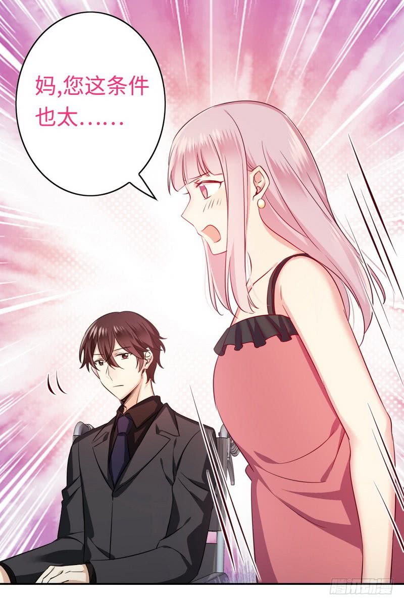 《腹黑少爷小甜妻》第54话 真心的爱 第2页