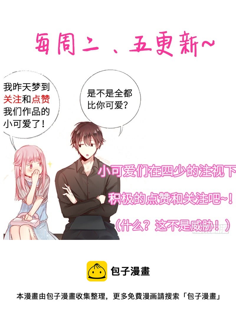 《腹黑少爷小甜妻》第54话 真心的爱 第30页