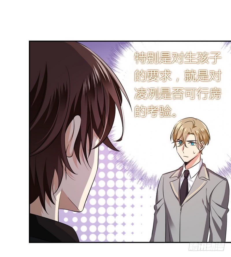 《腹黑少爷小甜妻》第54话 真心的爱 第4页