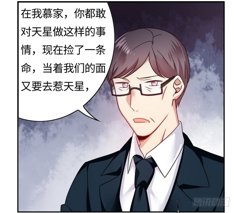 《腹黑少爷小甜妻》第55话 大叔的身份 第10页