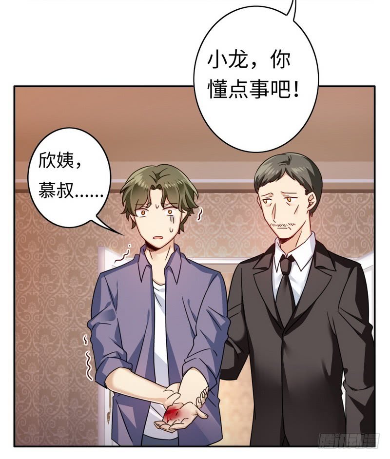 《腹黑少爷小甜妻》第55话 大叔的身份 第11页