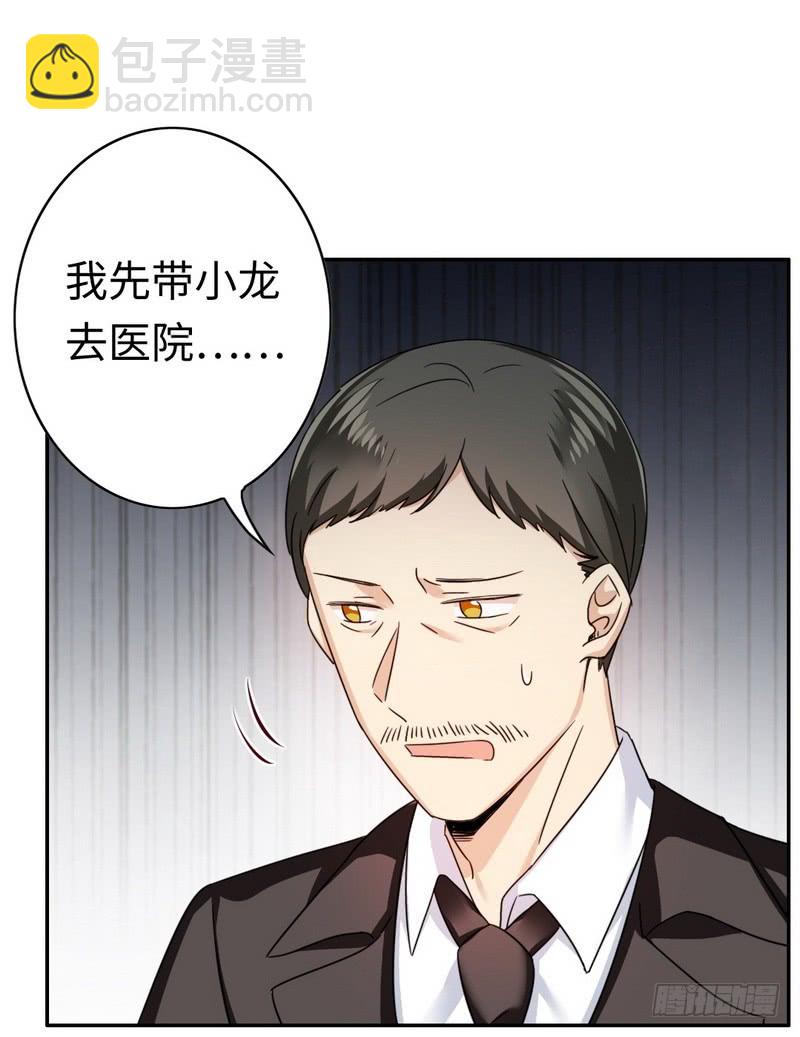 《腹黑少爷小甜妻》第55话 大叔的身份 第12页