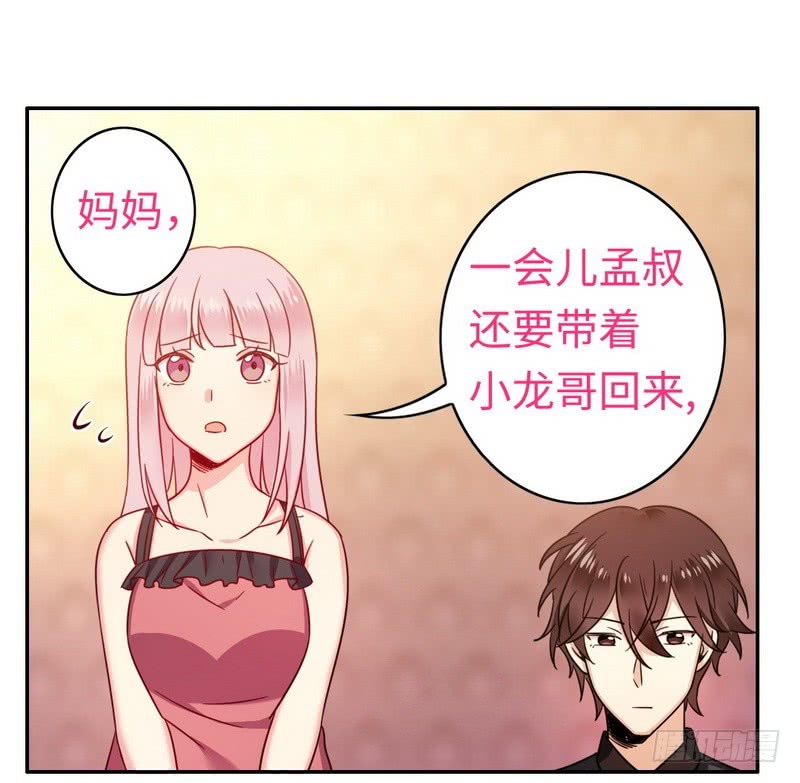 《腹黑少爷小甜妻》第55话 大叔的身份 第15页