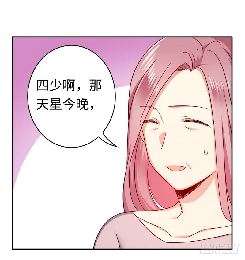 《腹黑少爷小甜妻》第55话 大叔的身份 第17页