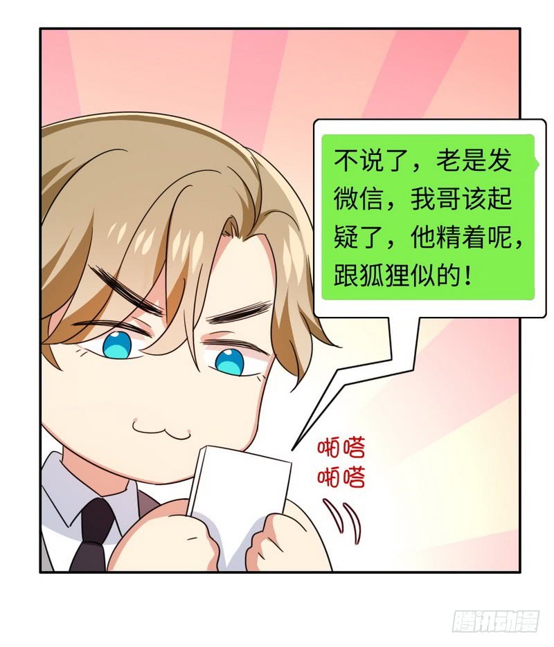 《腹黑少爷小甜妻》第55话 大叔的身份 第27页