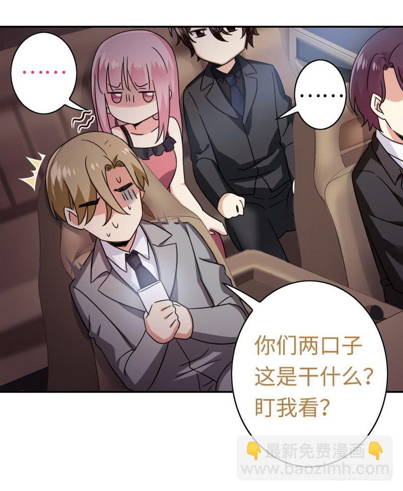 《腹黑少爷小甜妻》第55话 大叔的身份 第28页