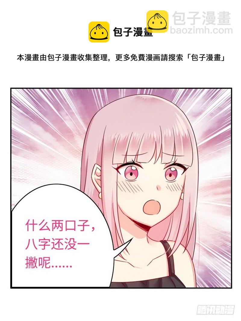 《腹黑少爷小甜妻》第55话 大叔的身份 第29页