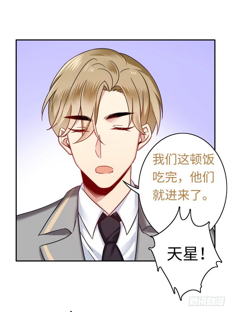 《腹黑少爷小甜妻》第55话 大叔的身份 第2页