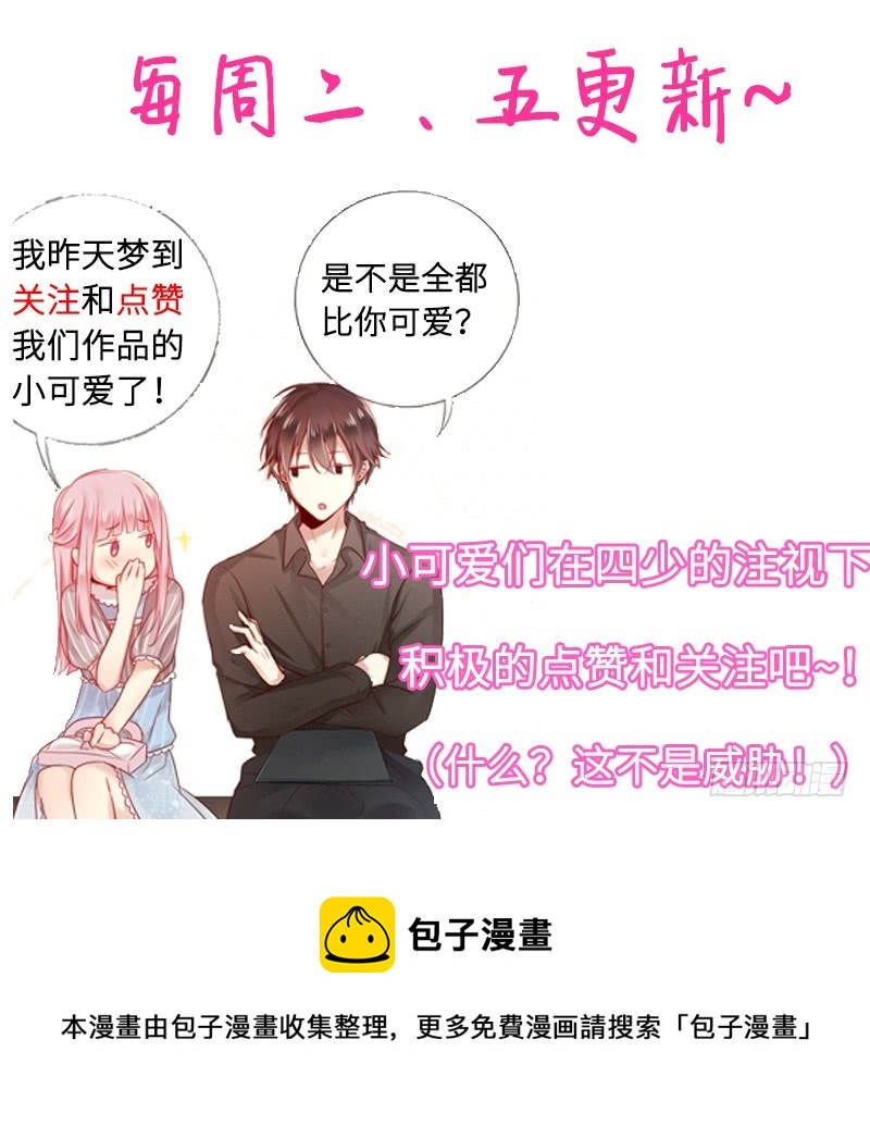 《腹黑少爷小甜妻》第55话 大叔的身份 第33页