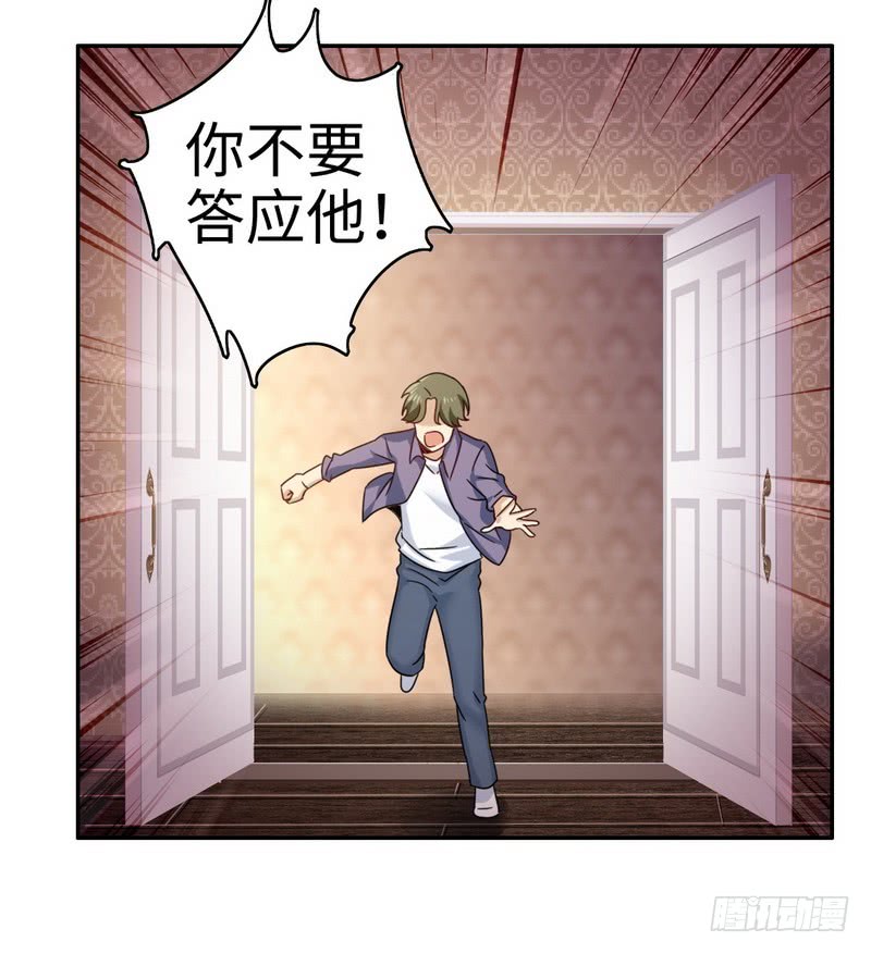 《腹黑少爷小甜妻》第55话 大叔的身份 第3页
