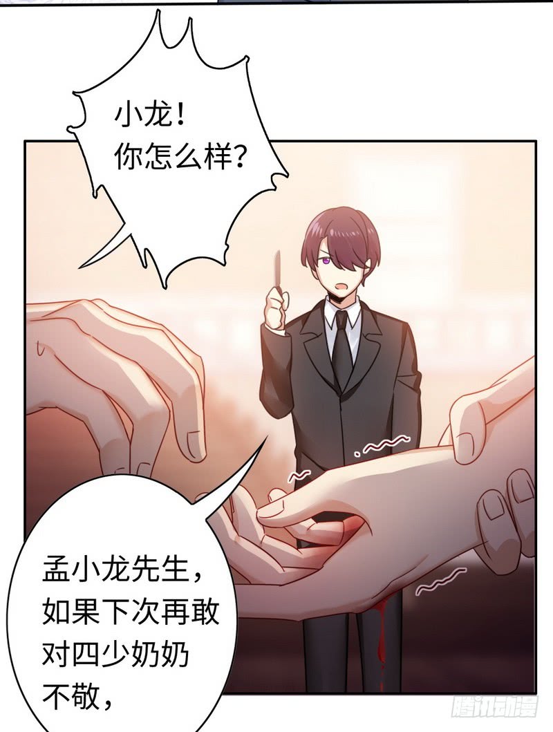 《腹黑少爷小甜妻》第55话 大叔的身份 第5页