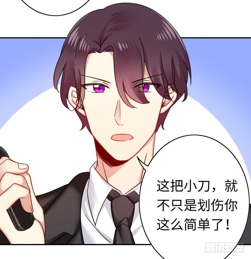 《腹黑少爷小甜妻》第55话 大叔的身份 第6页
