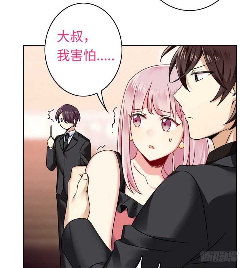 《腹黑少爷小甜妻》第55话 大叔的身份 第7页