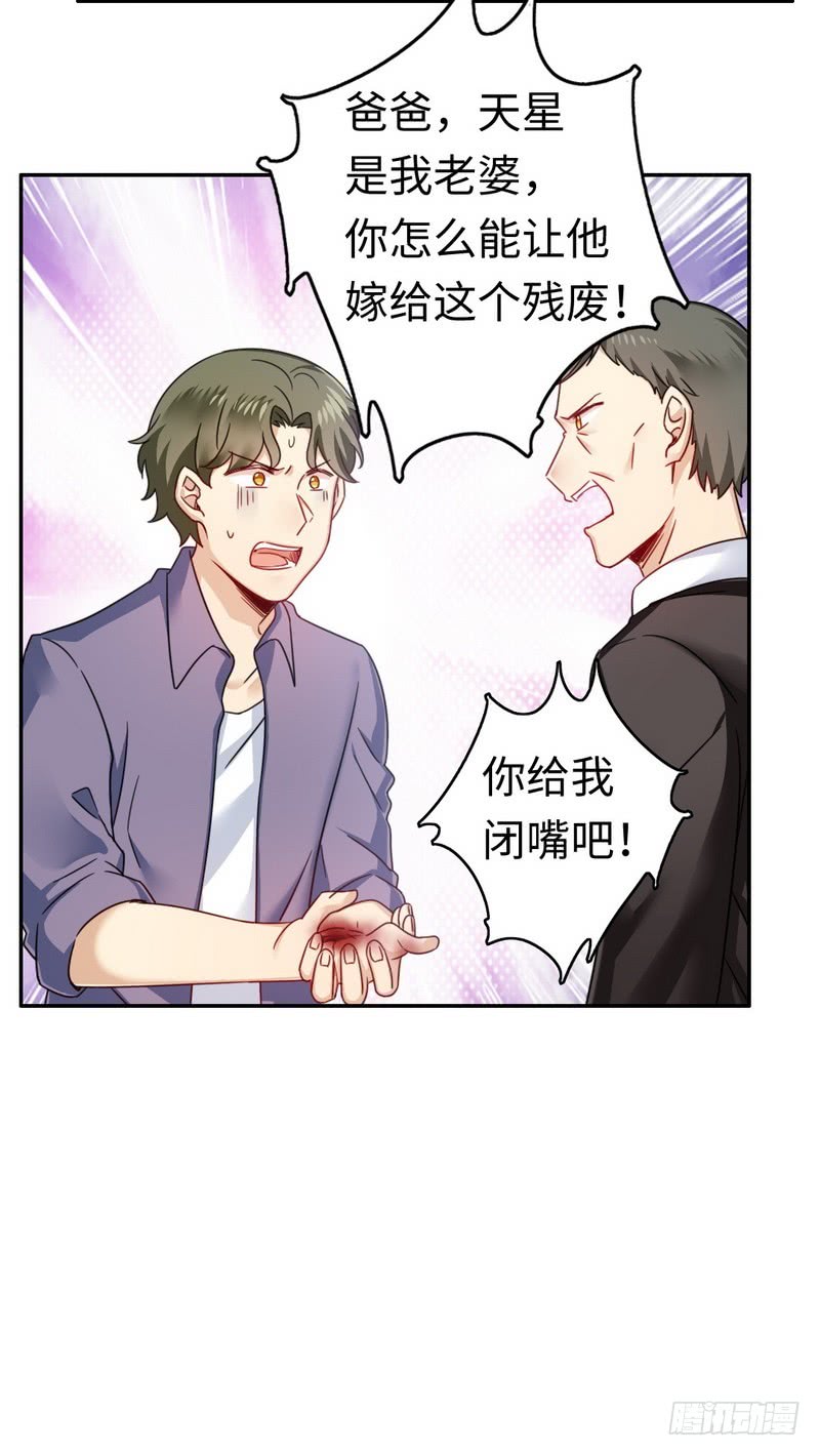 《腹黑少爷小甜妻》第55话 大叔的身份 第8页