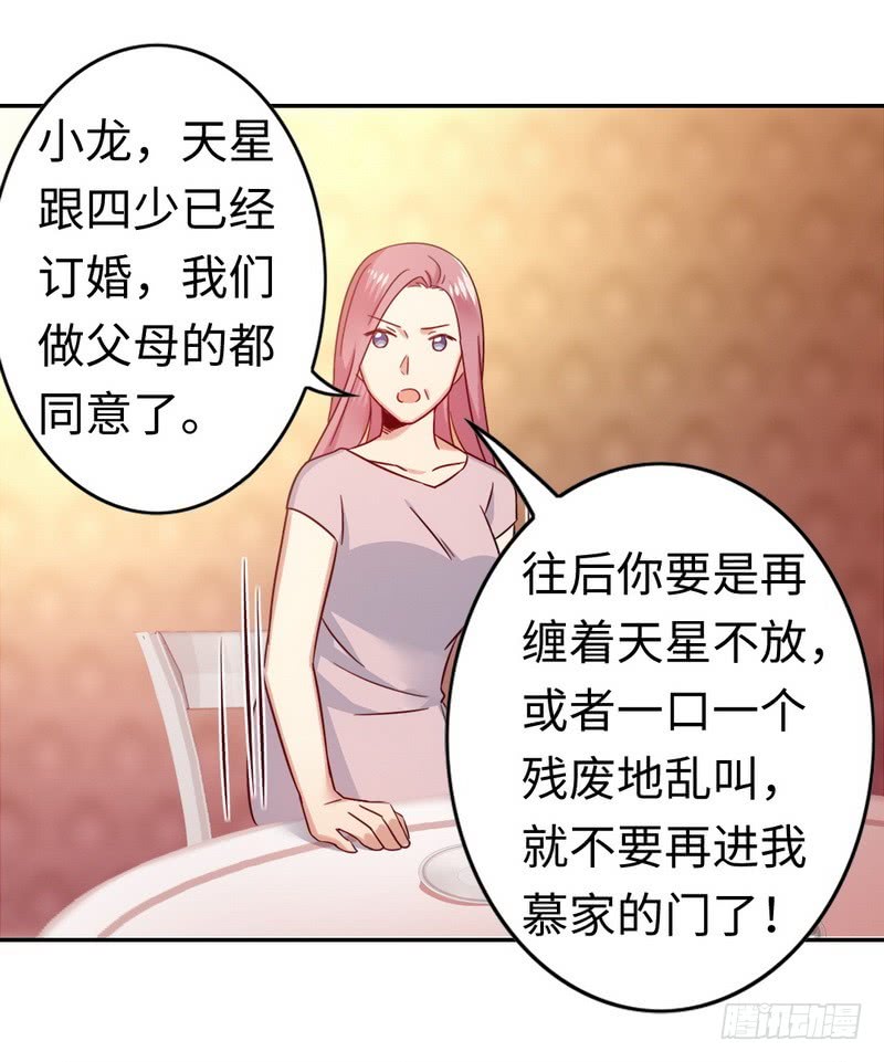 《腹黑少爷小甜妻》第55话 大叔的身份 第9页