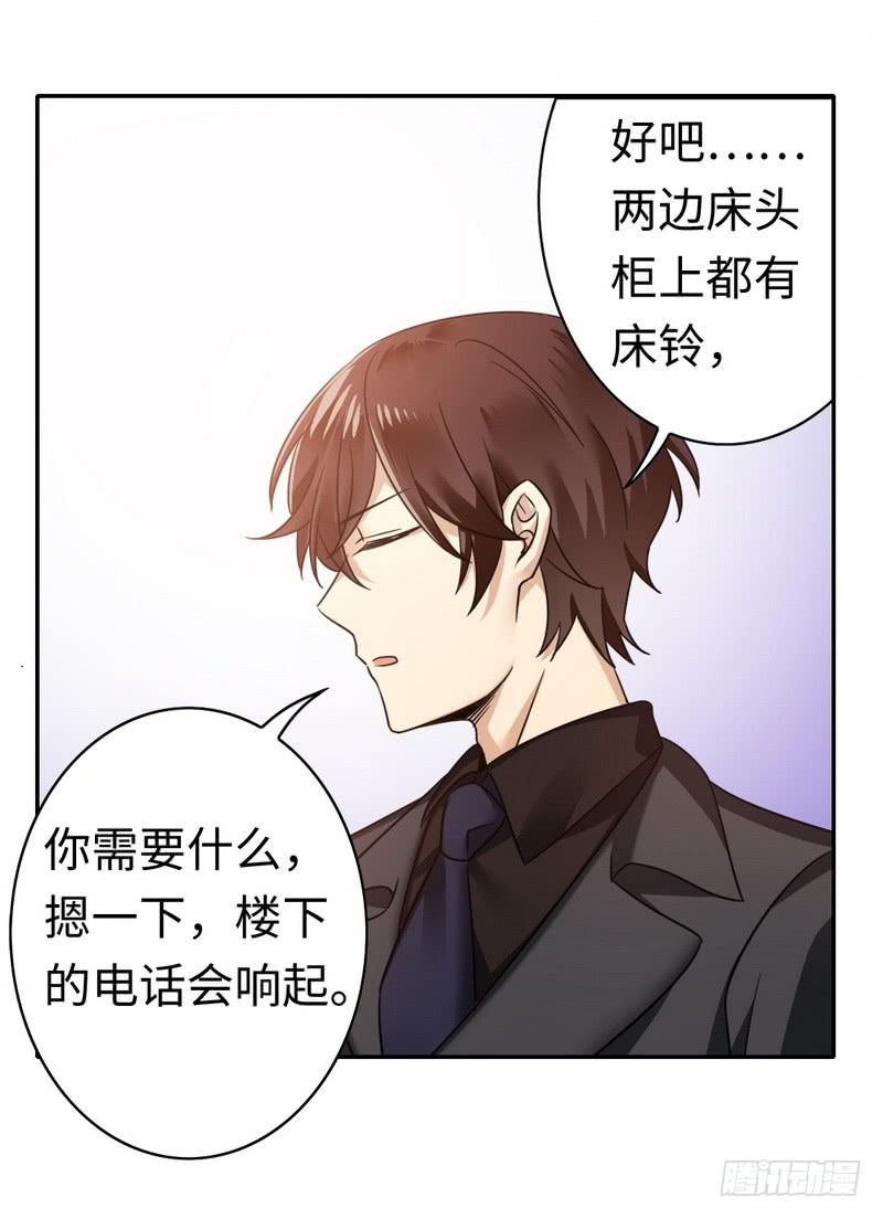 《腹黑少爷小甜妻》第56话 同床共枕？！ 第13页