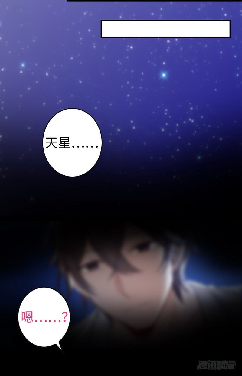 《腹黑少爷小甜妻》第56话 同床共枕？！ 第17页