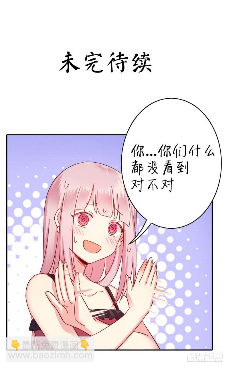《腹黑少爷小甜妻》第56话 同床共枕？！ 第23页