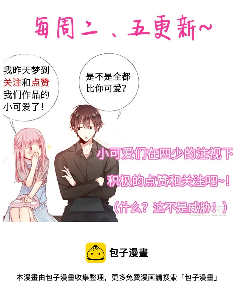《腹黑少爷小甜妻》第56话 同床共枕？！ 第24页