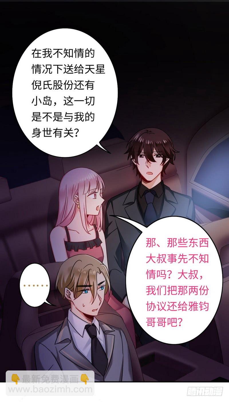 《腹黑少爷小甜妻》第56话 同床共枕？！ 第2页