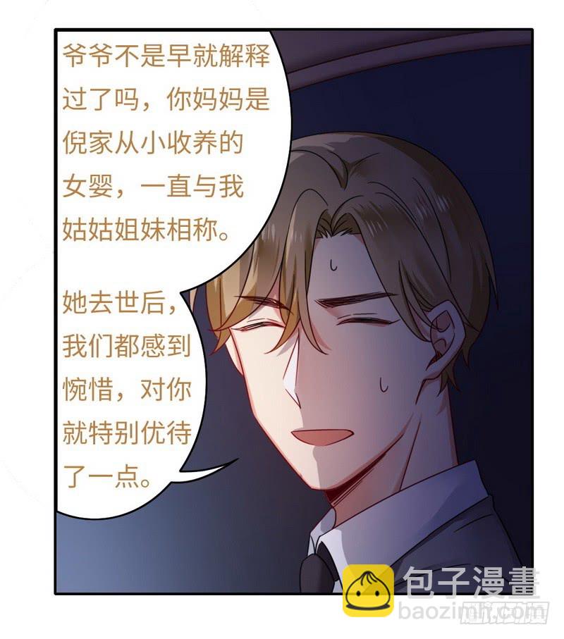 《腹黑少爷小甜妻》第56话 同床共枕？！ 第3页