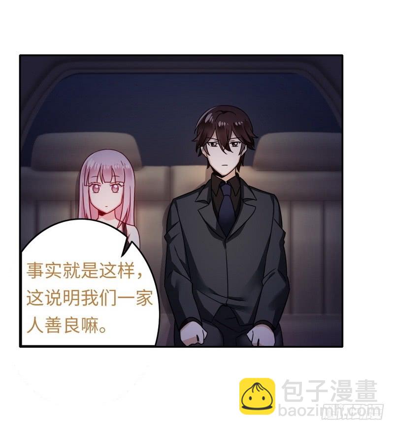 《腹黑少爷小甜妻》第56话 同床共枕？！ 第4页