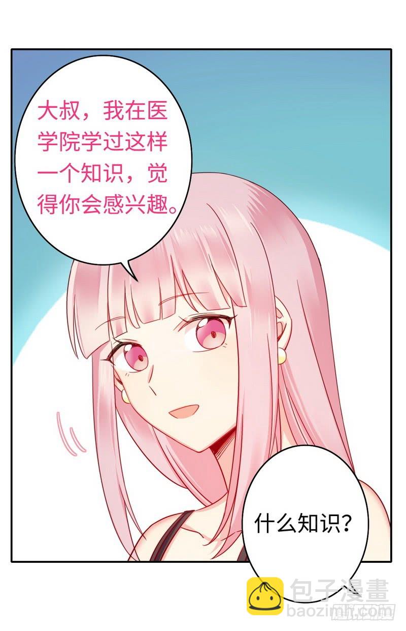 《腹黑少爷小甜妻》第56话 同床共枕？！ 第6页