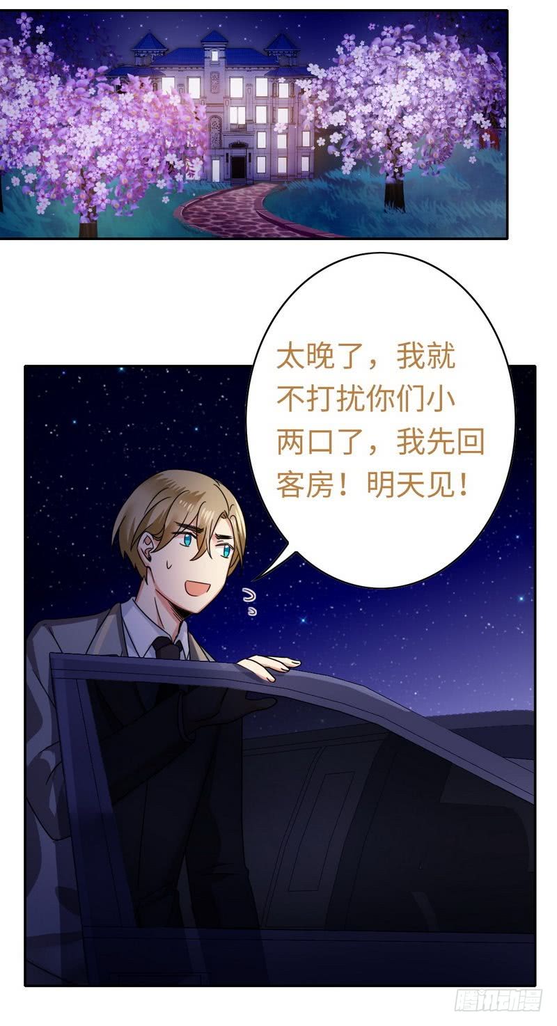 《腹黑少爷小甜妻》第56话 同床共枕？！ 第9页