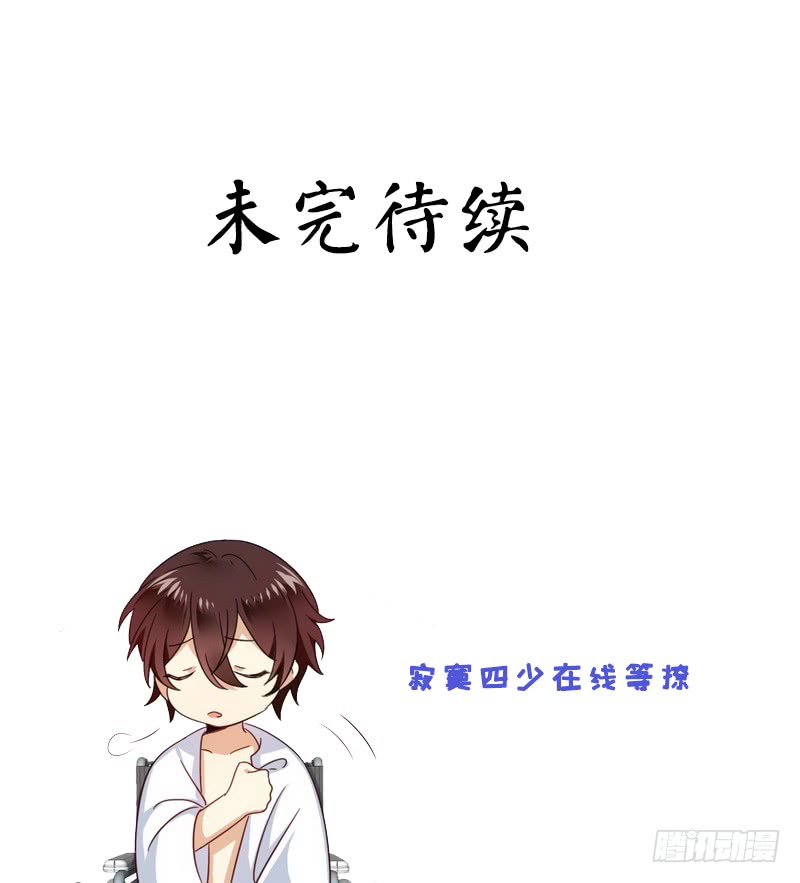 《腹黑少爷小甜妻》第58话 地下室 第44页