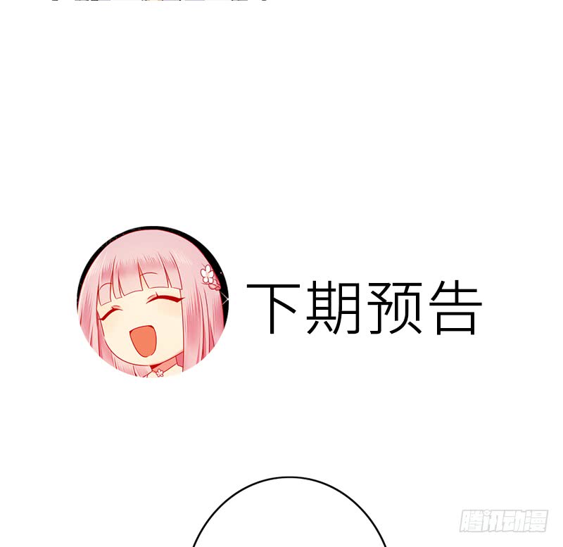 《腹黑少爷小甜妻》第58话 地下室 第45页