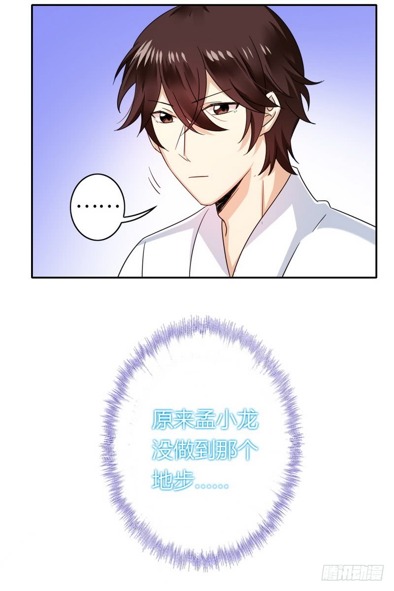 《腹黑少爷小甜妻》第57话 上药 第15页