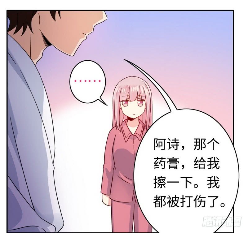 《腹黑少爷小甜妻》第57话 上药 第17页