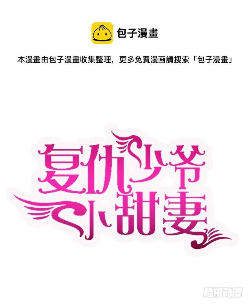 《腹黑少爷小甜妻》第57话 上药 第1页