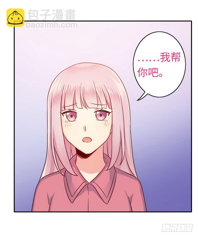 《腹黑少爷小甜妻》第57话 上药 第20页
