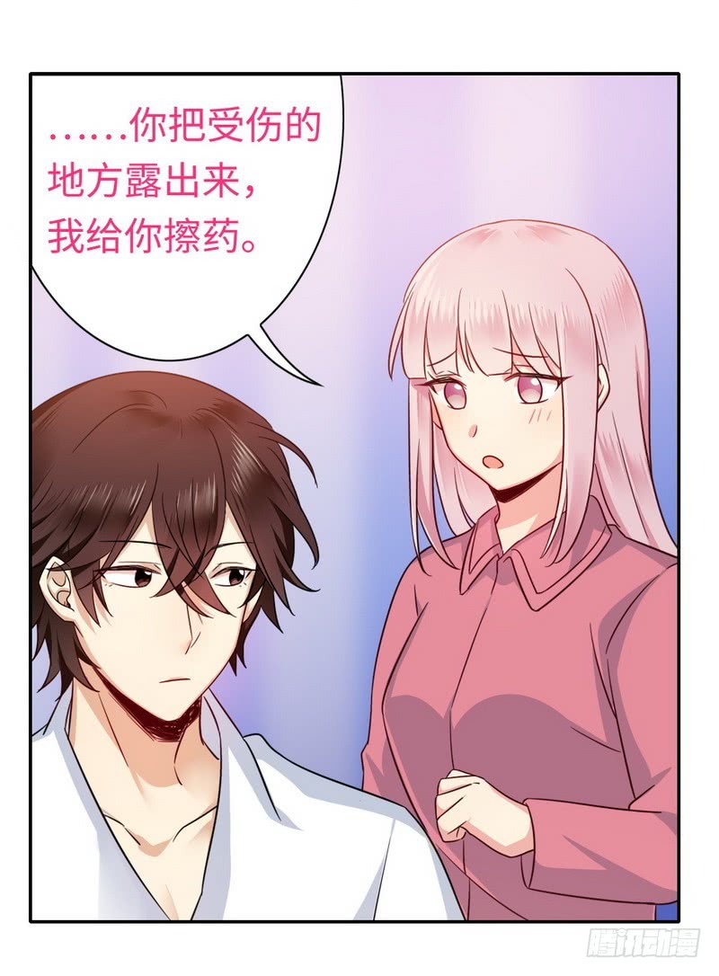 《腹黑少爷小甜妻》第57话 上药 第21页