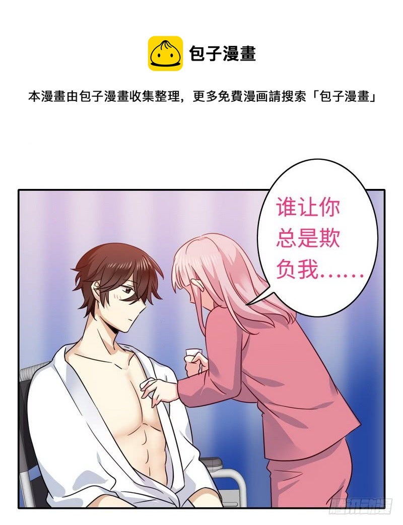 《腹黑少爷小甜妻》第57话 上药 第23页