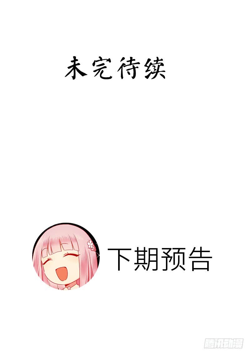 《腹黑少爷小甜妻》第57话 上药 第29页