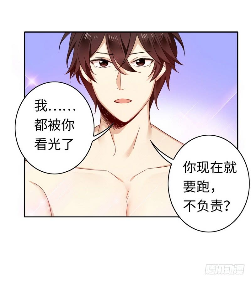 《腹黑少爷小甜妻》第57话 上药 第30页
